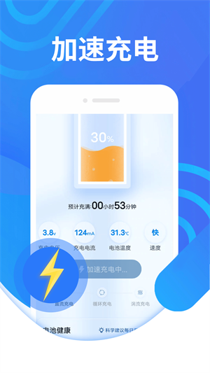 電池續(xù)航專家 v1.0.0 手機(jī)版 0