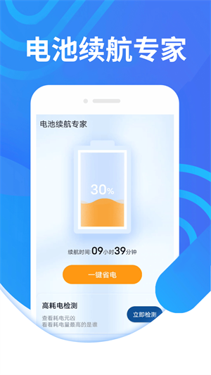 電池續(xù)航專家 v1.0.0 手機(jī)版 1