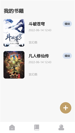 全本小說閱讀器 v1.0 安卓版 3