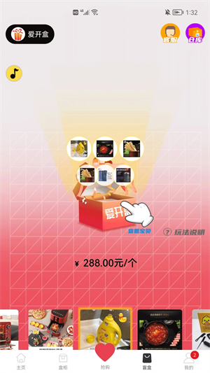 愛(ài)開(kāi)盒 v2.1.4 最新版 1