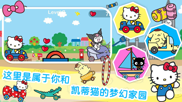 凱蒂貓夢幻家園 v1.0 手機版 2