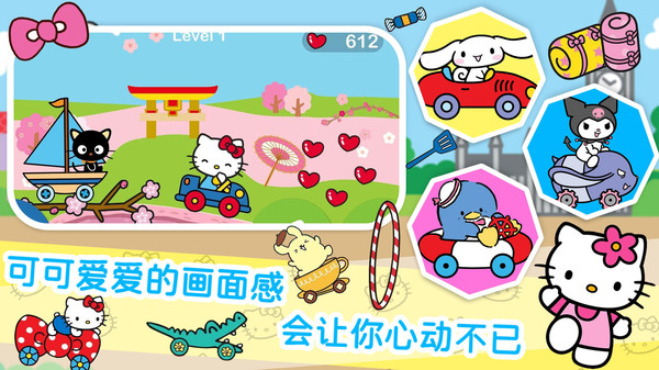 凱蒂貓夢幻家園 v1.0 手機版 1