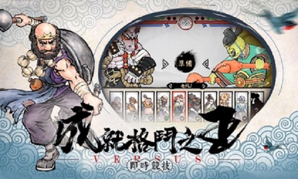 鬼斗 v1.0.14 安卓版 1