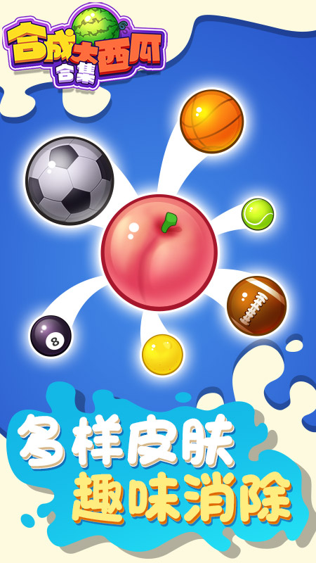 合成大西瓜合集 v1.0.0 安卓版 0