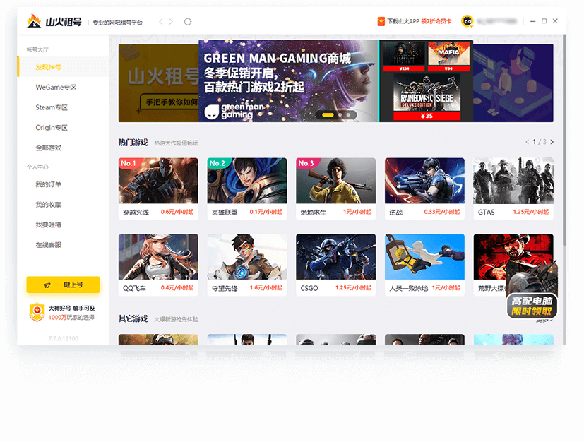 5866游戲商城上號(hào)器 v9.3.2.7280 最新版 0