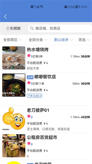 嘟嘟外賣 v1.0.10 最新版 3