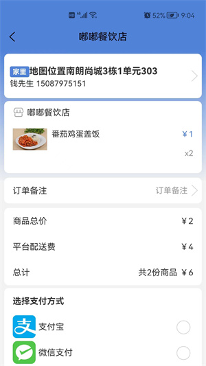 嘟嘟外賣 v1.0.10 最新版 1