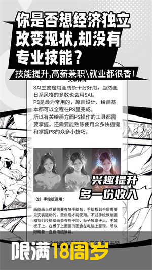 游戲插畫(huà)原畫(huà)邊學(xué)邊兼職 v1.0.0 安卓版 1