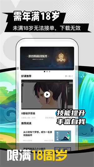 游戲插畫(huà)原畫(huà)邊學(xué)邊兼職 v1.0.0 安卓版 3