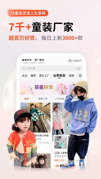 生意網(wǎng)童裝貨源0