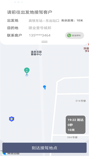 一GO代駕 v1.1 手機版 2