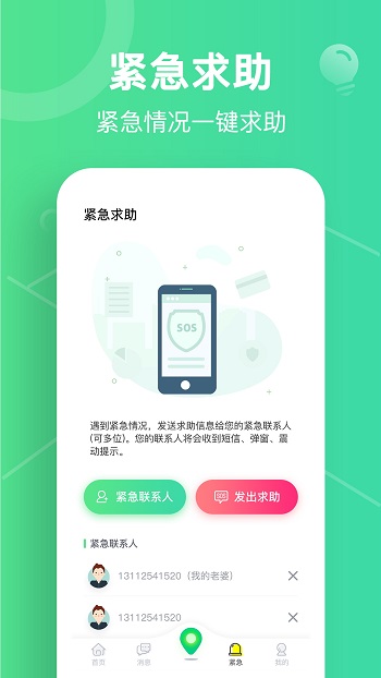 位尋手機定位免費版 v5.4.0 安卓版 3