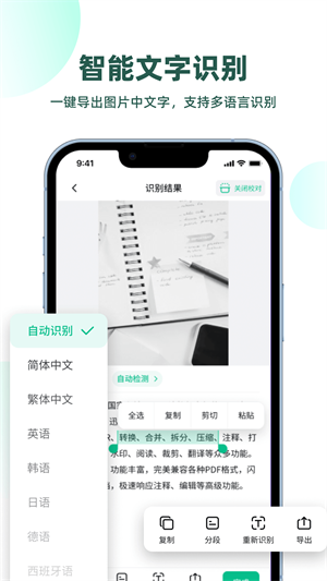 迅讀掃描王 v2.3.2 手機(jī)版 1