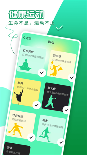 隨心計步 v1.0.0 最新版 2