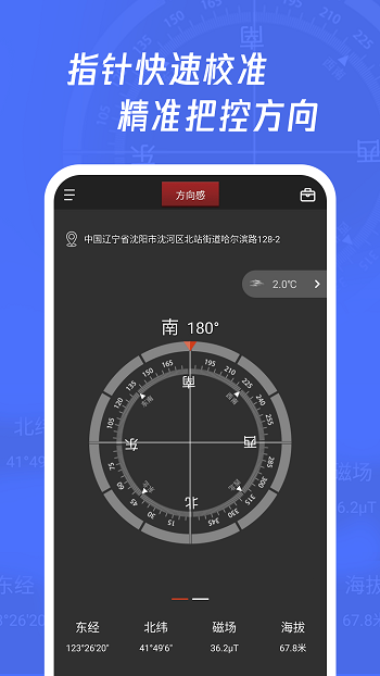 多多指南針手機最新版 v3.9.5 安卓版 1