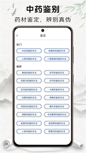 中藥識別 v1.0.0 安卓版 0