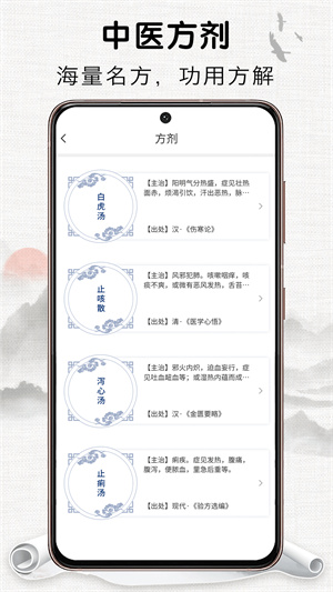 中藥識別 v1.0.0 安卓版 1