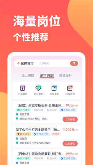 666兼職 v1.0.1 安卓版 3