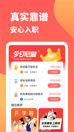 666兼職 v1.0.1 安卓版 1