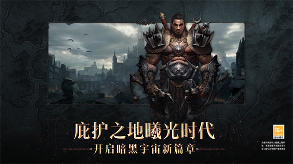 暗黑破壞神不朽ios版4