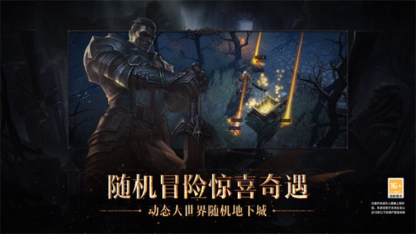 暗黑破壞神不朽ios版2