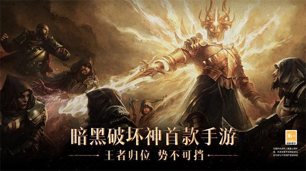 暗黑破壞神不朽ios版5