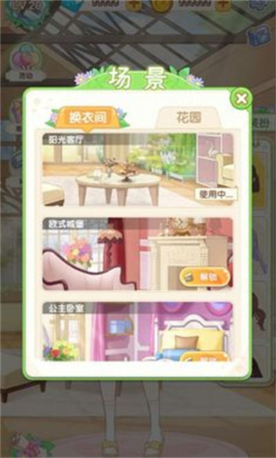茜茜公主的魔法花園 v1.7.7 安卓版 2