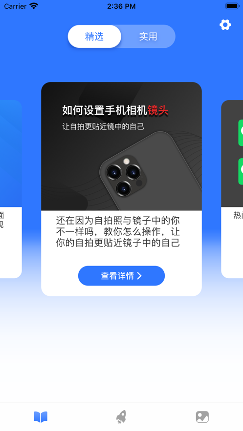 無憂助手ios v2.1 蘋果版 3