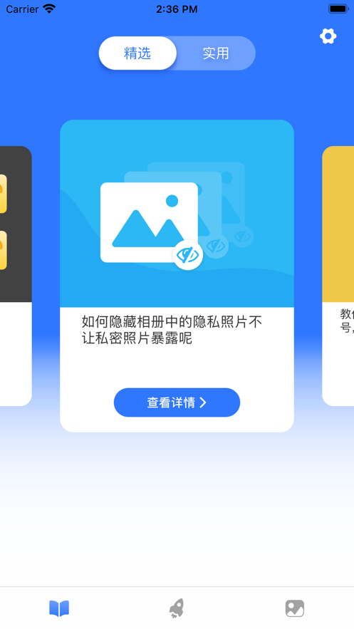 無憂助手ios v2.1 蘋果版 1