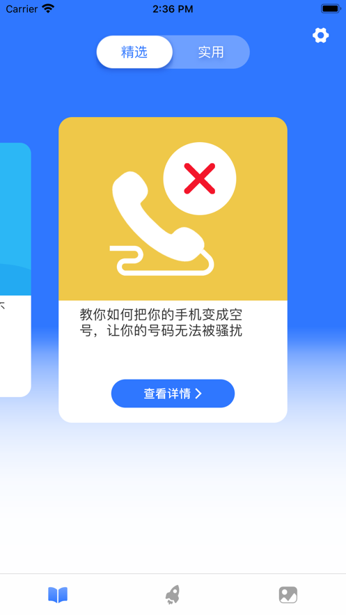 無憂助手ios v2.1 蘋果版 2