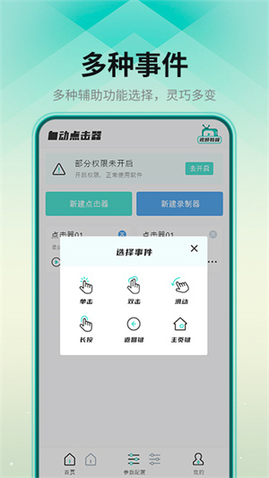 連點(diǎn)點(diǎn)擊器 v1.0.1 手機(jī)版 1