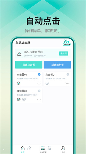連點(diǎn)點(diǎn)擊器 v1.0.1 手機(jī)版 2
