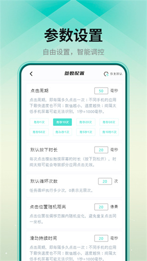連點(diǎn)點(diǎn)擊器 v1.0.1 手機(jī)版 0