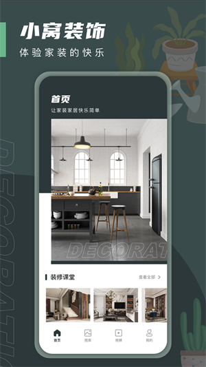 一畝三分居家設(shè)計(jì) v1.0.0 最新版 3