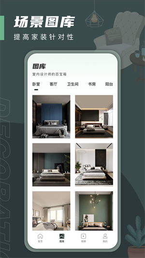 一畝三分居家設(shè)計(jì) v1.0.0 最新版 1