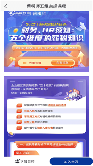 薪稅師考試題庫(kù) v1.4.0 最新版 3