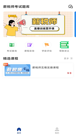 薪稅師考試題庫(kù) v1.4.0 最新版 1