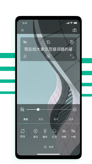 提詞器biu大師 v1.0 手機(jī)版 1