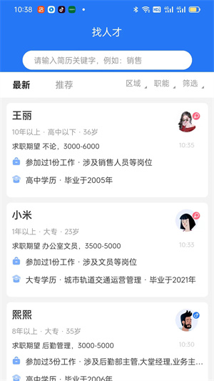 捷程優(yōu)聘 v1.0.9 安卓版 1