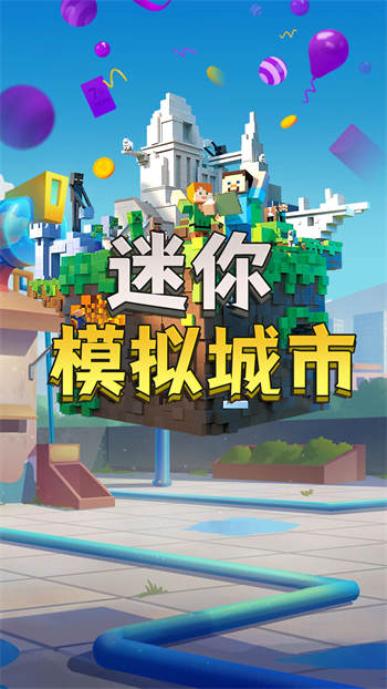 迷你模擬城市最新版 v1.3 安卓版 0