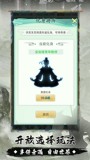 我就是洪荒天道最新版 v1.0.1 安卓版 1