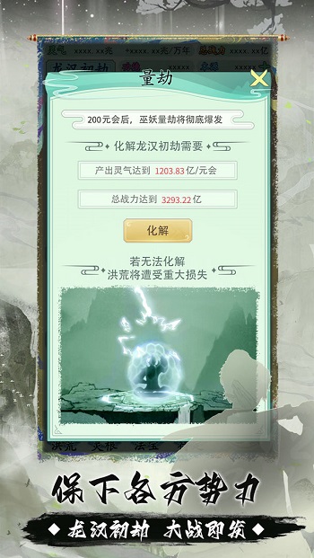 我就是洪荒天道最新版 v1.0.1 安卓版 3