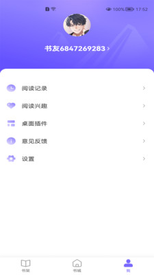 巔峰小說 v1.1.6.2 最新版 2