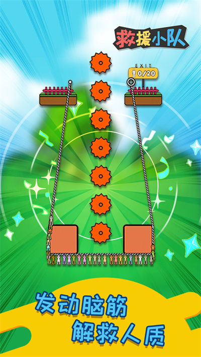 救援小隊(duì) v1.0.2 安卓版 3