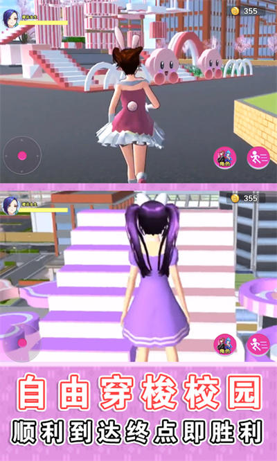 櫻花學(xué)園跑酷 v1.0 安卓版 3