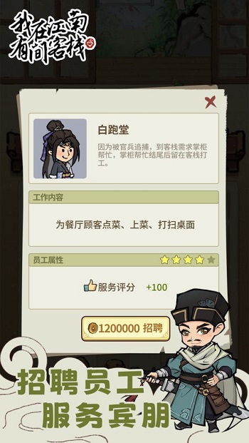 我在江南有間客棧最新版 v1.0.2 安卓版 2