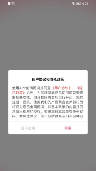 萌音變聲器 v1.0.0 手機(jī)版 3