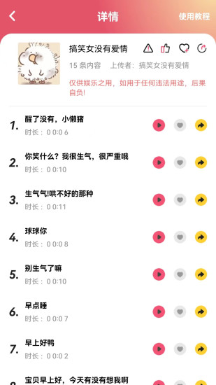 萌音變聲器 v1.0.0 手機(jī)版 0