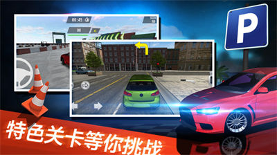 停車世界模擬器 v1.0.1 安卓版 3