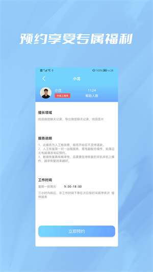 設(shè)備記錄恢復(fù)biu大師 v1.0.2 最新版 2